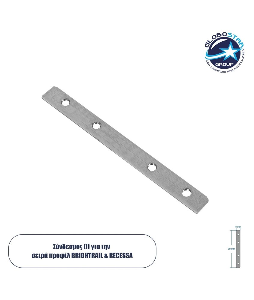 GLOBOSTAR® LUMILINE 61772 Σύνδεσμος I Επέκτασης Προφίλ Αλουμινίου - Ασημί - Μ9.1 x Π0.8 x Υ0.1cm